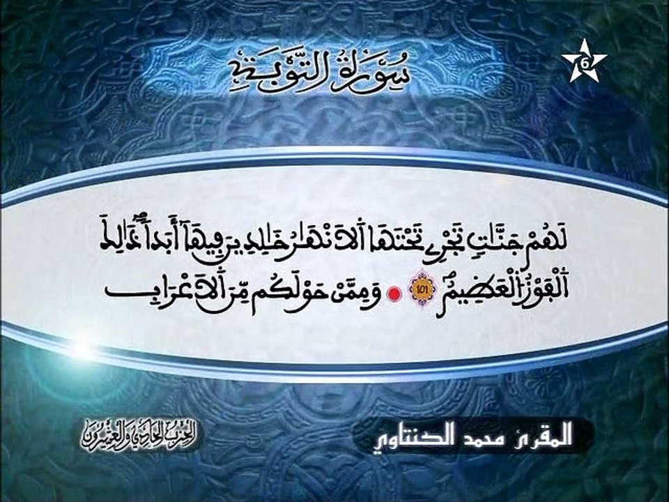Les derniers versets de sourate Al Baqara Mohamed Al Kantaoui فيديو Dailymotion