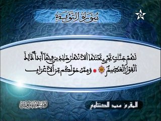 Les derniers versets de sourate Al Baqara - Mohamed Al Kantaoui