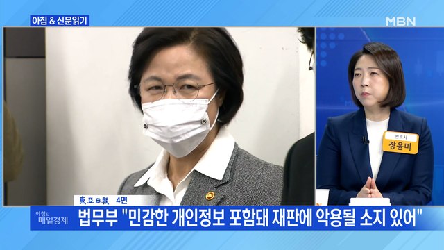 신문브리핑 2 윤석열 '사찰 의혹 문건' 직접 공개하자…추미애 '수사 의뢰'로 맞불 외 주요기사