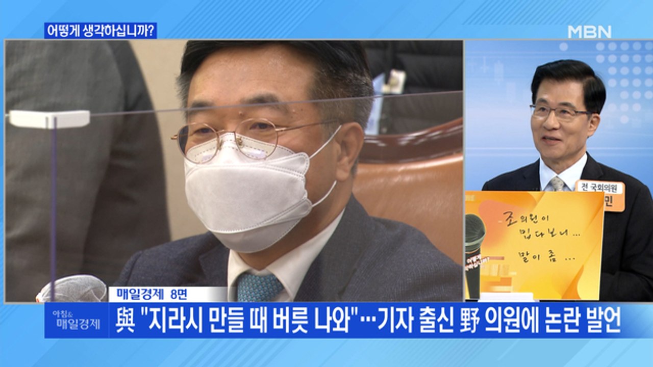 신문브리핑 3 "與 "지라시 만들 때 버릇 나와"…기자 출신 野 의원에 논란 발언" 외 주요기사