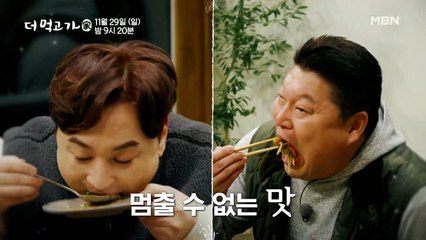 [선공개] ★쌉니다 북악마트 오픈?!★ 임지호의 상상은 현실이 되는 '닭 한상' 대공개 - 더 먹고 가(家) / 11월 29일(일) 밤 9시 20분 방송