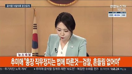 Download Video: [속보] 추미애 