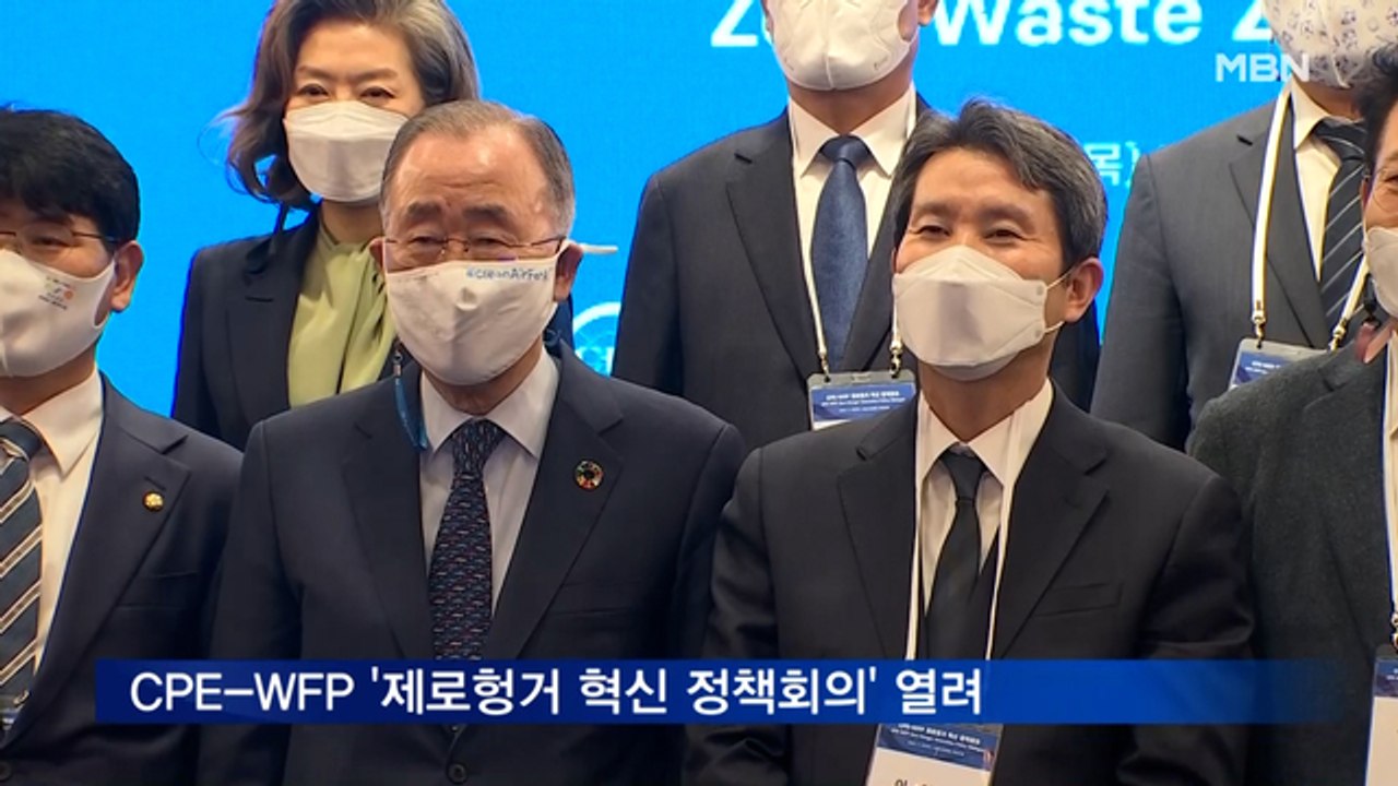 CPE-WFP 주최 '제로헝거 혁신 정책회의' 열려