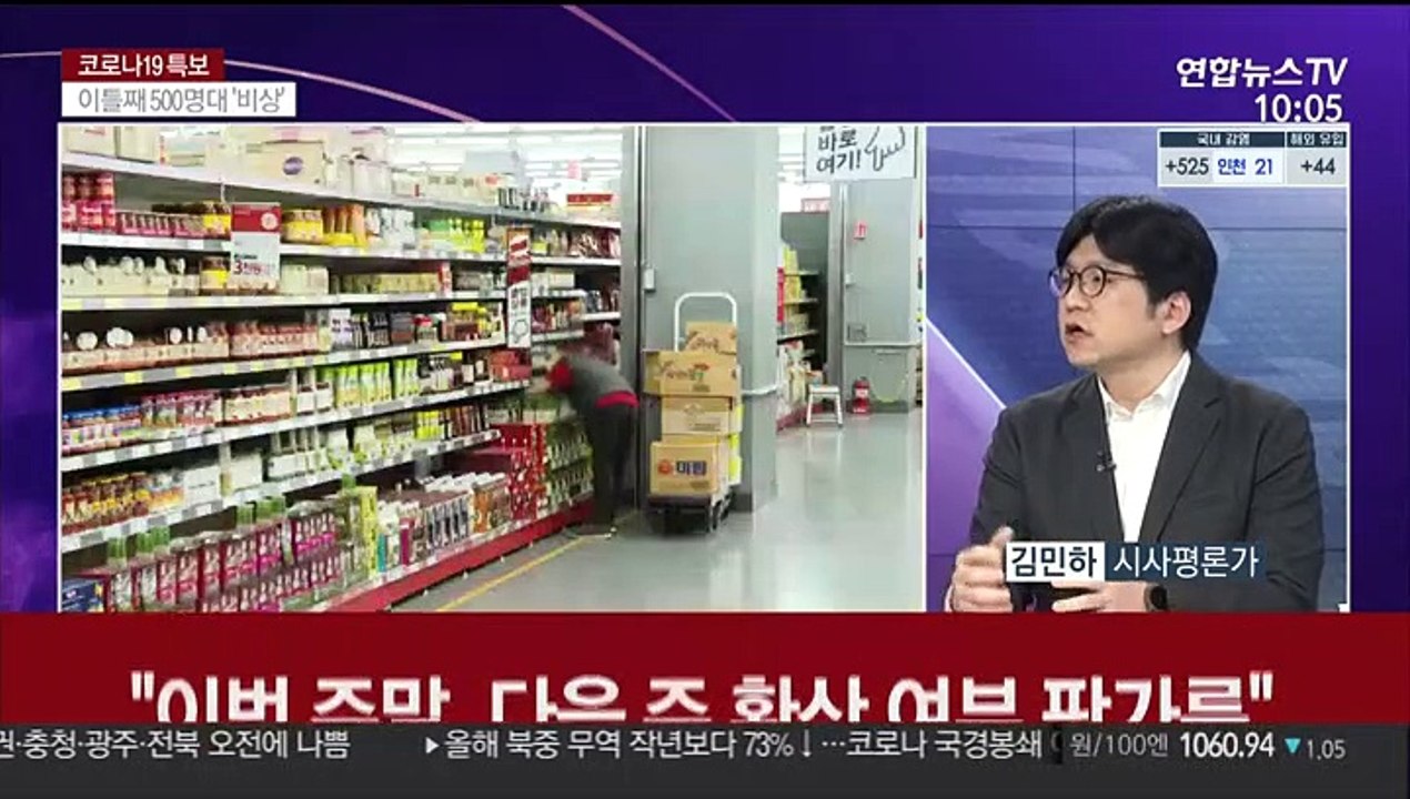 [뉴스포커스] 신규확진 500명대…1차 대유행 이후 최다