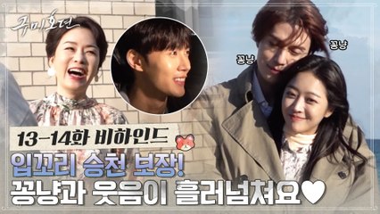 [메이킹] ※신혼 여행 아님 주의※ 세상 달달한 연지아 바닷가 데이트...♥