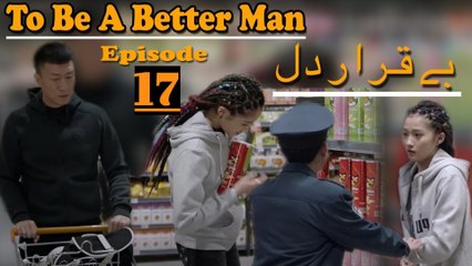 Beqarar Dil | To Be A Better Man | Episode 17 | Urdu Dubbed Chinese Drama Serial | Official Video