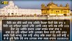 ਸ਼੍ਰੀ ਹਰਿਮੰਦਰ ਸਾਹਿਬ ਤੋਂ ਅੱਜ ਦਾ ਹੁਕਮਨਾਮਾ Mukhwak from Shri Darbar sahib Amritsar 27 November 2020