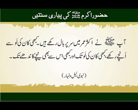 Sar Per Baal | Sunnat-e-Nabvi | Deen Islam