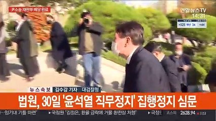 尹소송 재판부 배당 완료…秋 "징계절차 계속"