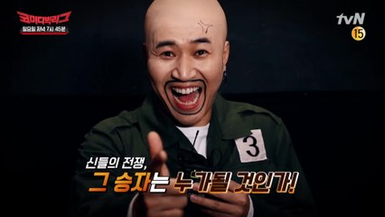 [예고] 코빅 접수하러 왔다! 예능의 신 김종민