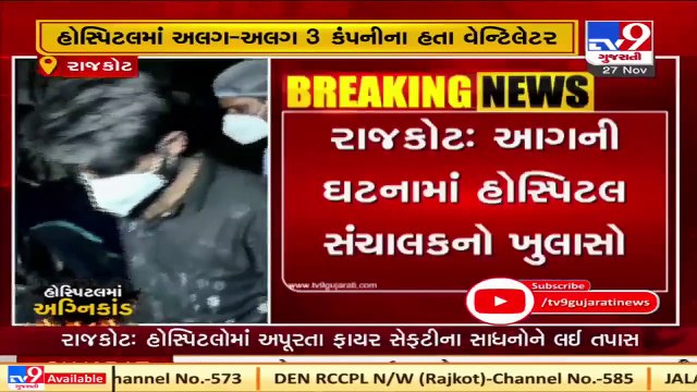 Rajkot Fire tragedy Short circuit causes fire at hospital syas Hospital Authority _ Tv9News
