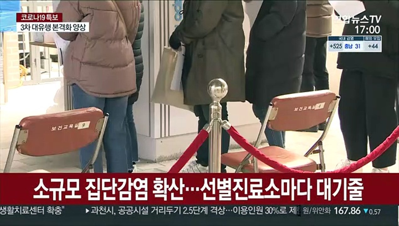소규모 집단감염 비상…"주말 외출 자제 당부"