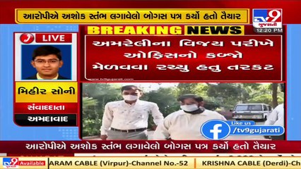 Update Ahmedabad _Doctor detained for making fake PMO letter _ Tv9News