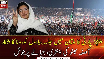 Asifa Bhutto Joins Inn, the party leadership confirmed the arrival of Asifa Bhutto at Multan Jalsa on 30th Nov