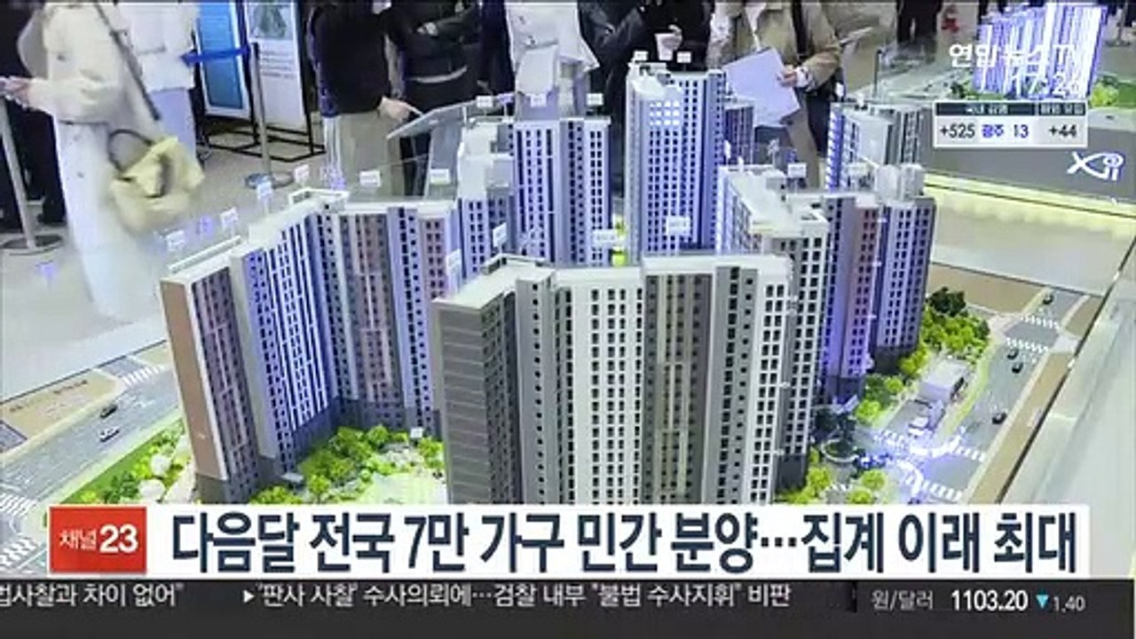 다음달 전국 7만 가구 민간 분양…집계 이래 최대