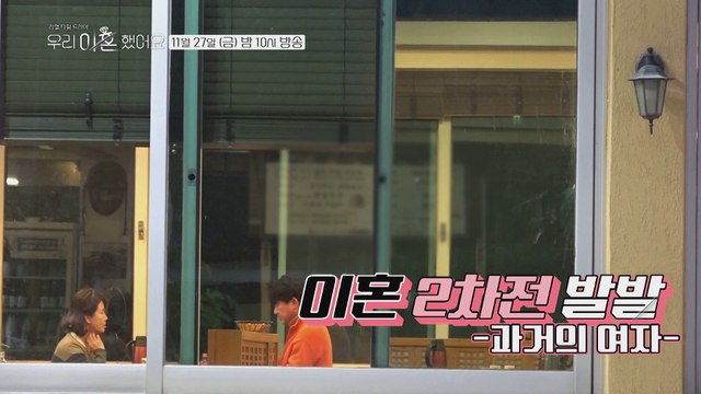 낯선 여자의 방문, 내 전 남편에게 아들이 있다?!_우리 이혼했어요 2회 예고