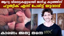 Hrithik roshan's fan named his son Hrithik because of his six fingers