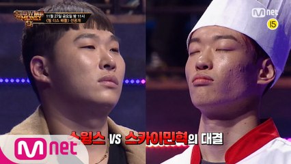 [7회/선공개] ′대포 VS 모기′ 모두가 경악한 디스 배틀 현장?! I 오늘 밤 11시