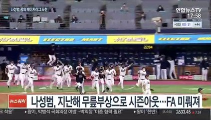 '나스타' 나성범의 두번째 꿈 MLB 무대 도전