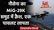 Indian Navy का MiG-29K Aircraft समुद्र में Crash, एक Pilot मिला दूसरा लापता | वनइंडिया हिंदी