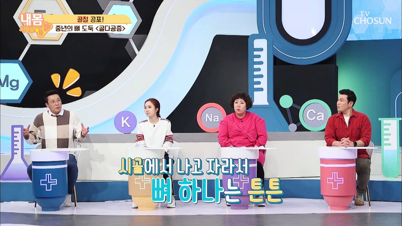 찬 바람 불면 골병 든다! 위협받고 있는 뼈 건강 #광고포함