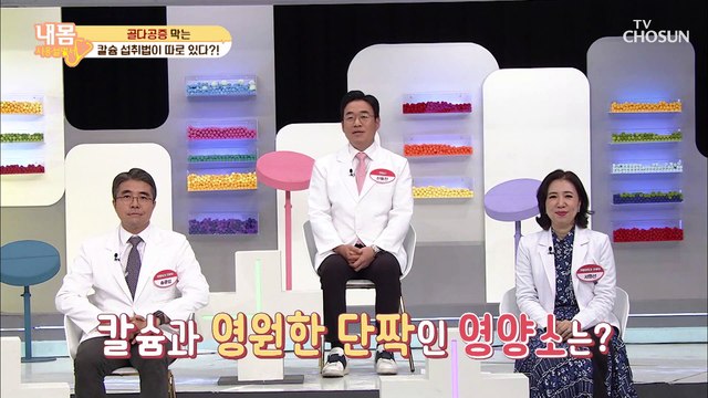 뼈 건강 적신호◆ 칼슘의 흡수율을 높이는 영양소 #광고포함