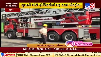 Surat Municipal Corporation Conducts Mock drill _ Tv9News