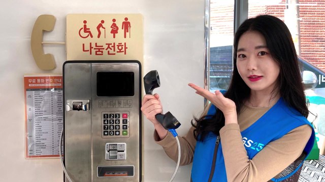 [기업] GS25 편의점에 KT '나눔전화'... 민원 통화 무료 / YTN