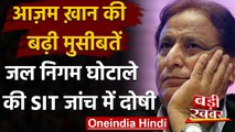 Uttar Pradesh: Jal Nigam Recruitment Scam की SIT जांच में दोषी पाए गए Azam Khan | वनइंडिया हिंदी