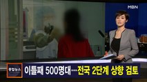 김주하 앵커가 전하는 11월 27일 종합뉴스 주요뉴스