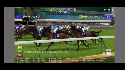 2020 GⅠジャパンカップ レースシュミレーション