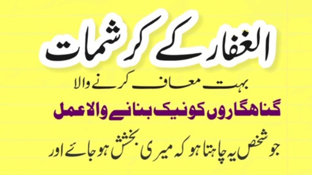 The Name of ALLAH Al ghaffar Parnay ki barkat or Fazilat |AFADIAT|99 name of allah |Asma Ul Husna|