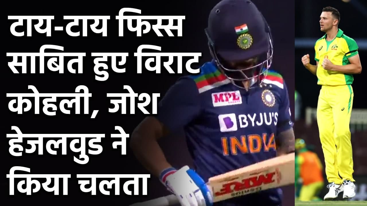 India vs Australia 1st ODI: Virat Kohli departs for 21, Josh Hazlewood Strikes | वनइंडिया हिंदी