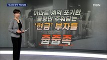 청약 '줍줍' 더 몰렸다…무순위 경쟁률 '작년 2배'