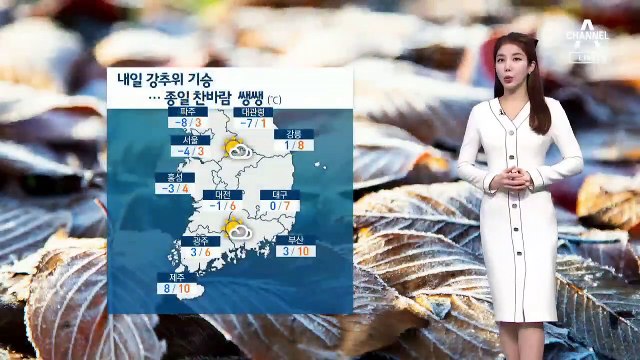 [날씨]강한 바람에 체감온도 ‘뚝’…초겨울 추위 시작