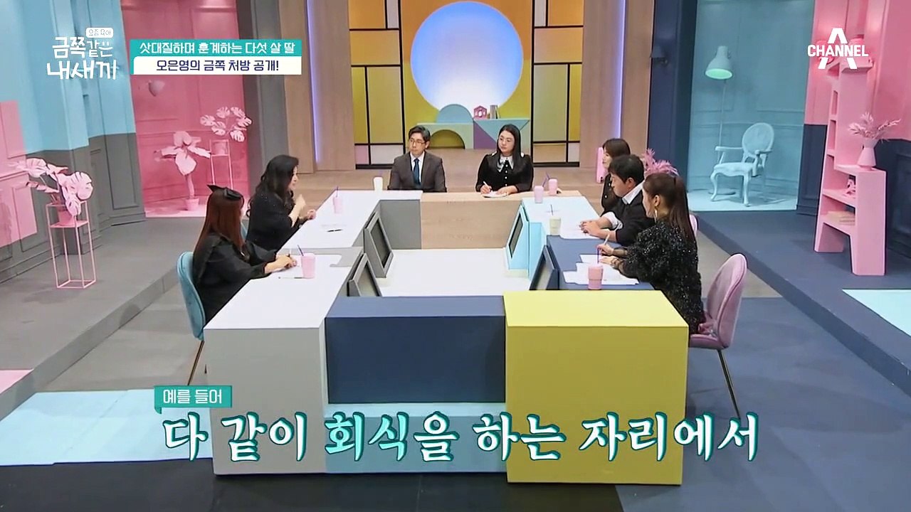 [오은영 금쪽 처방] 아이의 감정을 이해하고 수긍하기