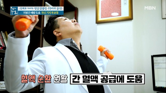 지방간 예방 도움 [전신 기지개 운동]