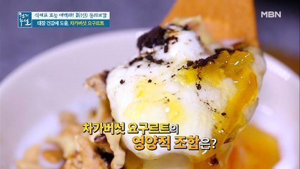 달콤~향긋~ [차가버섯 요구르트]