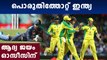 ആദ്യ ജയം ഓസീസിന്‌ | Australia beats India by 66 runs | Oneindia Malayalam
