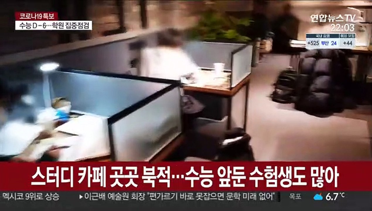 원격 전환에 스터디 카페로…일부 우려도