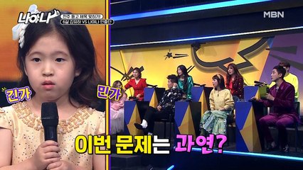 ♨불꽃 대결♨ 6살 트로트 신동 vs 인증단 과연 승리의 주인공은?