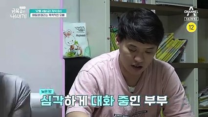[예고] (돌발상황) 금쪽이의 모습을 본 오 박사의 녹화 긴급중단?!