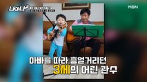 ☆제2의 김광석☆ 인정 3살 때부터 기타를 연주했다! 증거 공개