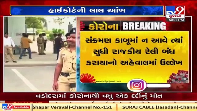 Ahmedabad : Gujarat High Court angry over not wearing mask Tv9News