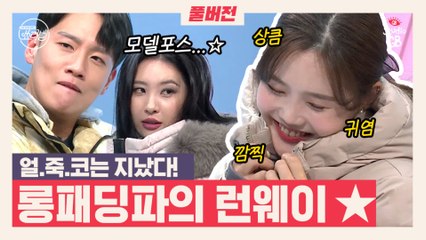 [#쑈라벨]EP.10스타일리쉬한 겨울을 책임질 방한템 리뷰