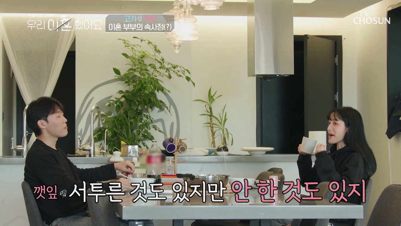 최고기 취향? 이혼 부부 맞아;; 대화 농도 19% ♨
