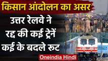 Indian Railway: Farmer Protest के कारण Canceled की कई Trains, कई के बदले Route | वनइंडिया हिंदी