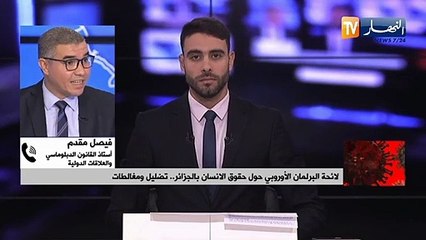 لائحة البرلمان الأوروبي حول حقوق الإنسان بالجزائر.. تضليل ومغالطات