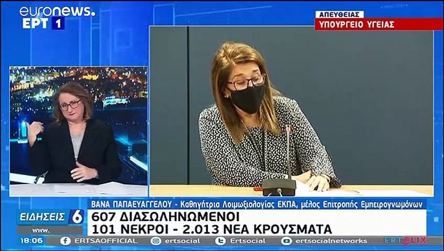 Ελλάδα: Επιμένει το δεύτερο κύμα - 607 διασωληνωμένοι, 101 θάνατοι