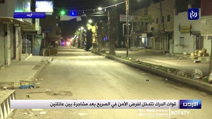 مراسل رؤيا يرصد الأوضاع في الصريح